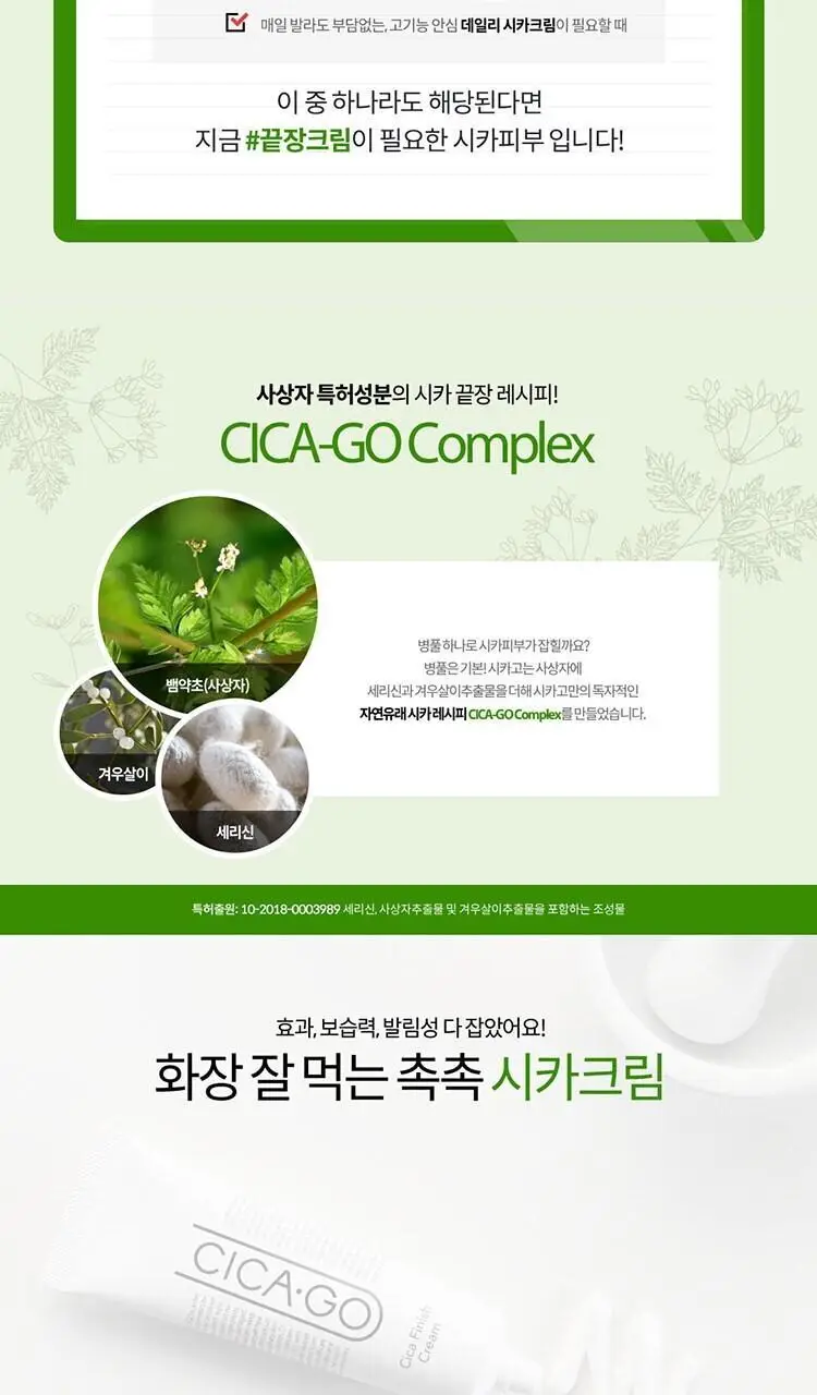 [끝장크림] 시카고 시카 피니쉬 크림 50ml 상세페이지 5